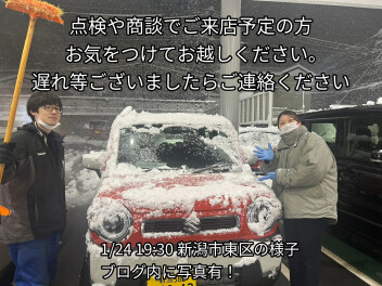雪！お気をつけて！